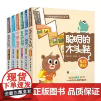 闪电熊和啊呜龙系列6册5—9岁苏梅著 儿童文学 知识童话 湖南少年儿童出版社正版