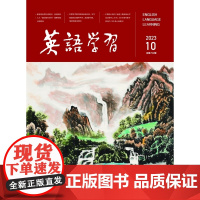 英语学习 教师版 2023年第10期 第十期