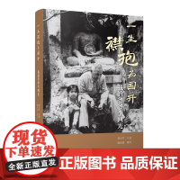 一生襟抱为国开--我的爷爷李四光