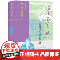 2024新书 文学经典(插图珍藏版) 叶灵凤 著 李广宇 编 法律出版社