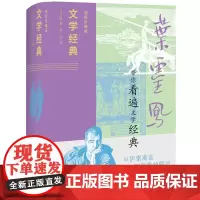 2024新书 文学经典(插图珍藏版) 叶灵凤 著 李广宇 编 法律出版社