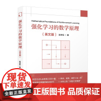 正版新书 强化学习的数学原理(英文版) 赵世钰 清华大学出版社 强化学习