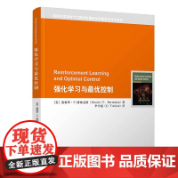 正版新书 强化学习与最优控制 [美]德梅萃·P. 博塞克斯 清华大学出版社 人工智能 原版翻译 MIT教材