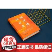 正版 证明责任重述 胡学军 著 法律出版社 法研系列 研究学术专著 错误认识错误做法分析 司法实践证明责任运用指引