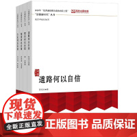正版 读懂新时代丛书(高校思想政治理论课教学辅助读物)沈壮海,秦宣,肖贵清,陈培永 等 著 中国人民大学出版社