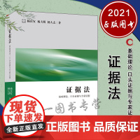 证据法 杨良宜 法律出版社