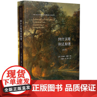 正版 阿什沃斯刑法原理 [英]杰瑞米·侯德(Jeremy Horder) 中国法制出版社 9787521605723