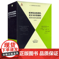 C 正版 欧洲私法的原则 定义与示范规则 欧洲示范民法典草案 全译本 第八卷 物的所有权的取得与丧失