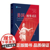 正版 美国刑事司法 弗兰克·施马兰格 著 徐轶超 译 第11版 中国政法大学出版社 司法三基础体系 警察体系 法院体系