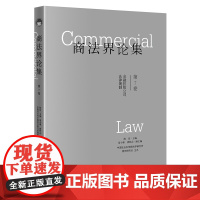 2021年 商法界论集(第7卷) 陈洁主编 法律出版社