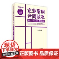 企业常用合同范本.文化艺术、演艺、广告、影视类合同 影视 演绎 合同 范本 北京大学出版社 王力博 9787301