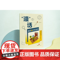 正版 “漫”话期货和衍生品法 郑州商品交易所《“漫”话期货和衍生品法》编写组编 法律出版社