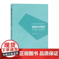 正版新书 规则与目标县市国土空间规划 清华大学出版社 于涛方 等 国土规划研究