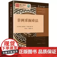 正版 非洲采掘业法 (尼日利)达米罗拉·S·奥拉乌依 著 李雪冬 刘明萍 译 法律出版社