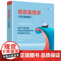 正版新书 高质量需求 英文限量版 [美] 卡尔 魏格斯 坎黛西 霍坎森 著 清华大学出版社 软件需求分析 英文