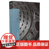 正版 德国破产法 欧洲法与比较法前沿译丛 [德]乌尔里希·福尔斯特 中国法制出版社 9787521609950