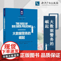 2024新书 大数据警务的崛起 [美]安德鲁.格思里.弗格森 著 谢全发 徐青 译(犯罪学前沿译丛)知识产权出版社 97