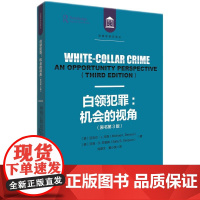 2024新书 白领犯罪 机会的视角 原书第3版 (美) 迈克尔·L.本森 莎莉·S.辛普森 著 刘蔚文 黄小英 译 知识