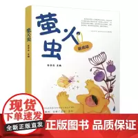 清华正版 萤火虫 李学志 清华大学出版社 儿童 诗歌