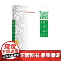 正版 经济法学 第三版 王卫国 李东方 经济法学 第3三版 中国政法大学出版社 9787562069638