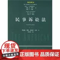 正版 民事诉讼法(第三3版)/美国法律文库 民事诉讼法(第三版)(美国法律文库)