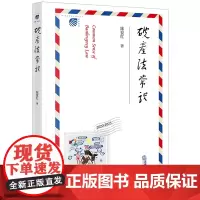 正版 破产法常识 陈夏红 著 法律出版社 9787519793258