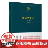 正版新书 宪法学讲义 第三版 林来梵 清华大学出版社 宪法学