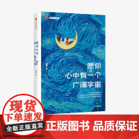 中信正版 愿你心中有一个广阔宇宙 陈赛 著