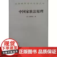 正版 中国家族法原理 滋贺秀三 张建国 李力 商务印书馆