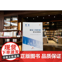 正版 建设工程价款优先受偿权 常设中国建设工程法律论坛新第四工作组 著 法律出版社