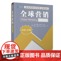 正版图书 全球营销(英文版 第10版) [美] 马克 格林(Mark C Green) 沃伦 基根(Warre 清华大学