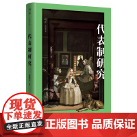 代表制研究 赵晓力 当代世界出版社