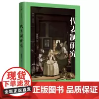 代表制研究 赵晓力 当代世界出版社