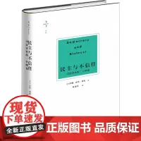 D正版 民主与不信任 司法审查的一个理论 约翰·哈特·伊利 法律出版社 美国的司法审查