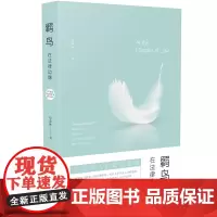 正版 羁鸟:在法律边缘 包益林 9787509396292 中国法制出版社