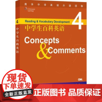 清华正版 中学生百科英语4 附光盘 清华中学英语分级读物 清华大学出版 含答案