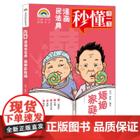 正版 七彩漫画民法典 婚姻家庭编 向君 陈沐编绘 法律出版社