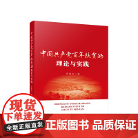 中国共产党百年扶贫的理论与实践 王爱云著 人民出版社