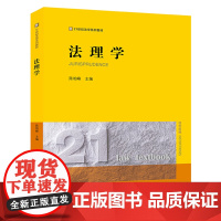 法理学 陈柏峰 法律出版社