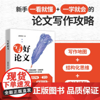 清华正版 郭泽德 学术写作论文写作教育