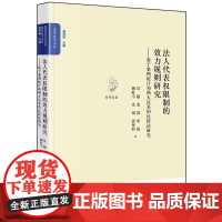 正版 法人代表权限制的效力规则研究 吴越等著 法律出版社