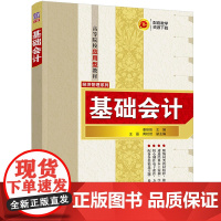 正版新书 基础会计 姜彤彤 王磊 黄桂然 清华大学出版社 会计学—高等学校—教材