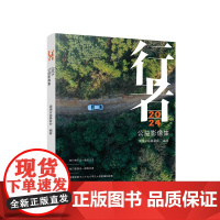 正版 行者·2024 公益影像集 滴滴公益基金会编著 人民出版社