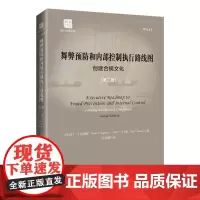 2024新书 舞弊预防和内部控制执行路线图 第二版 [美]马丁·T.比格曼 [美] 乔尔·T.巴托 著 杜春鹏 译 中国