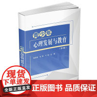 清华正版 青少年心理发展与教育(第2版) 杨淑鸿、付强、于茵 清华大学出版社 ①青少年心理学 ②青少年-心理健康-健康教