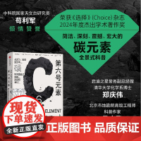 第六号元素 西奥多 P 斯诺等 著 中信正版
