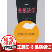 金融法学(第4版)
