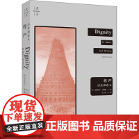 D正版 天下 尊严 历史和意义 迈克尔·罗森法律出版社 康德学说的背景 等级秩序 西塞罗 柏拉图 人性的责任