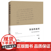 正版 法治的追问 基层司法观察笔记 赵耀彤 中国法制出版社 探讨法官辞职原因 法院·法官法治·社会心灵·成长 探究与分析