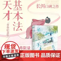 西西弗书店 天才基本法限量亲签 印特签 长洱高口碑作品 青春纪念版系列第一册 随书多样赠品